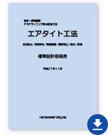 標準設計価格表